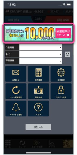 スマートフォンアプリ「ビットレ君」