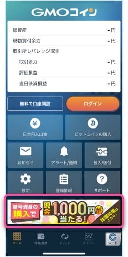 スマートフォンアプリ『GMOコイン 仮想通貨ウォレット』