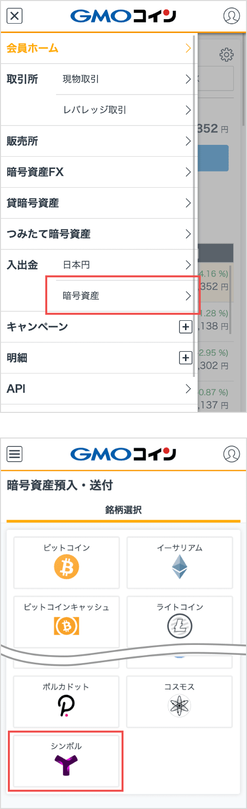 シンボル（XYM）の預入れで現金1万円が当たる！キャンペーン | GMOコイン