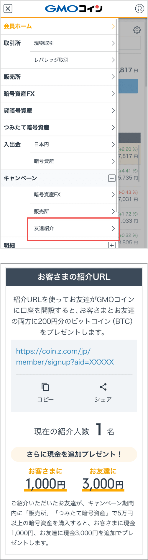 友達紹介キャンペーン | ビットコイン・暗号資産（仮想通貨