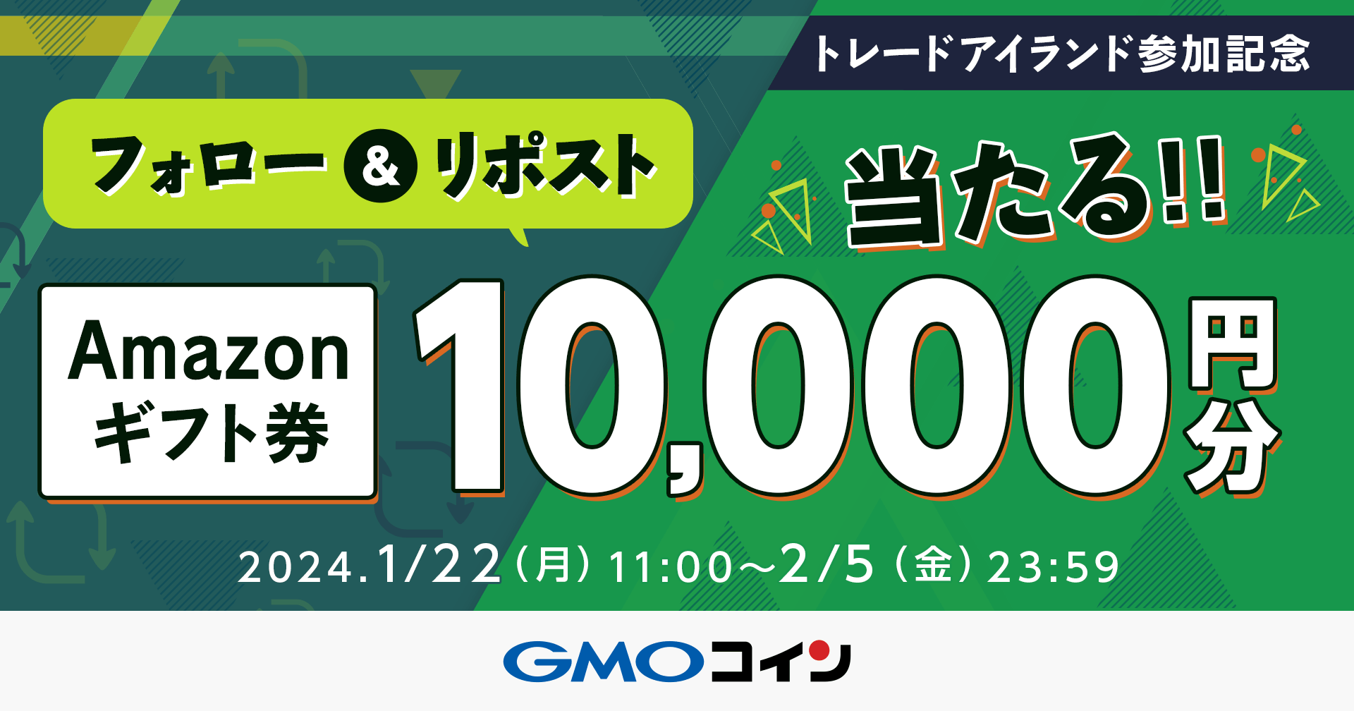トレードアイランド参加記念】フォロー&リポストでAmazonギフト券が当たる！ | GMOコイン