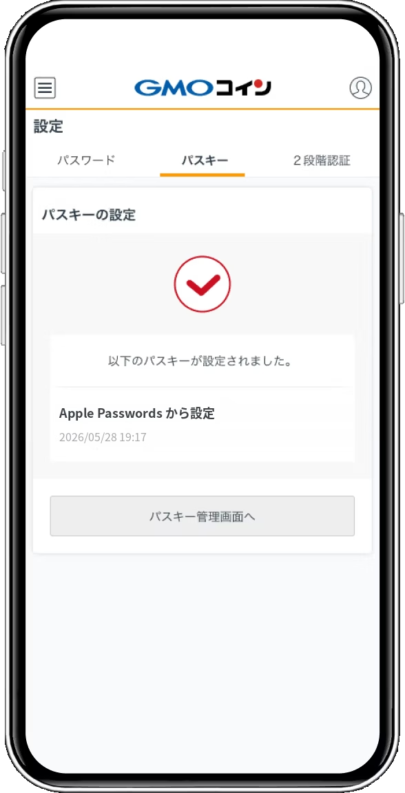 指紋・顔・画面ロック認証が求められます。画面の指示に従って認証を行います。