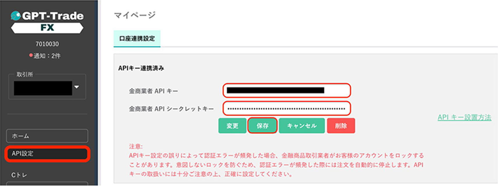 APIキー設定2の画像