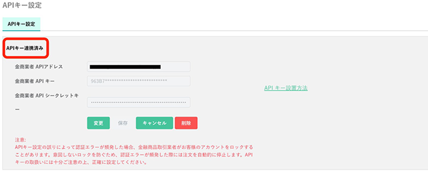 APIキー設定3の画像
