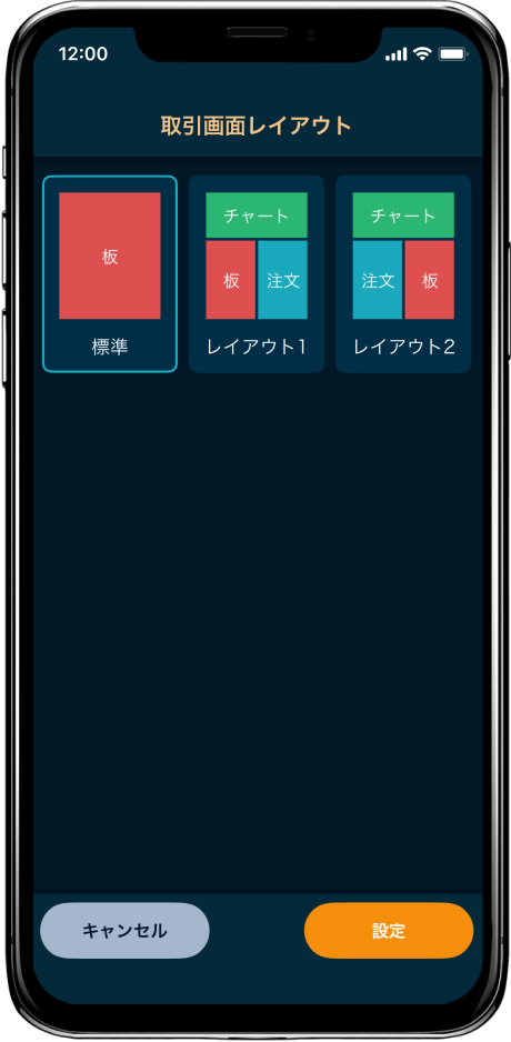 取引画面レイアウトを選択する設定画面