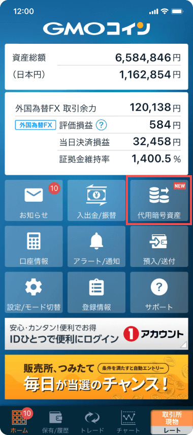 【代用暗号資産】を選択