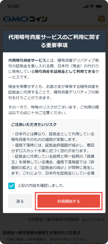 【利用開始する】を選択