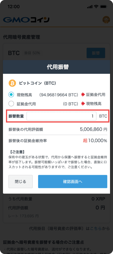 振替数量を入力
